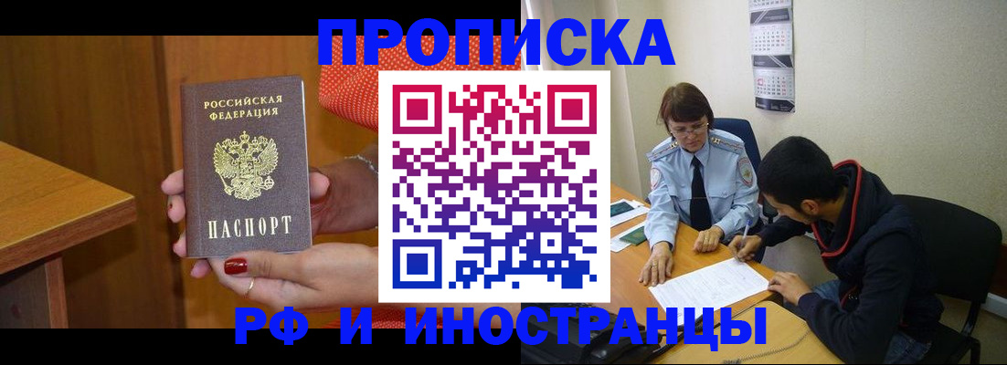 прописка регистрация в Мегионе