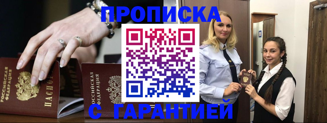 прописка гарантия в Мегионе