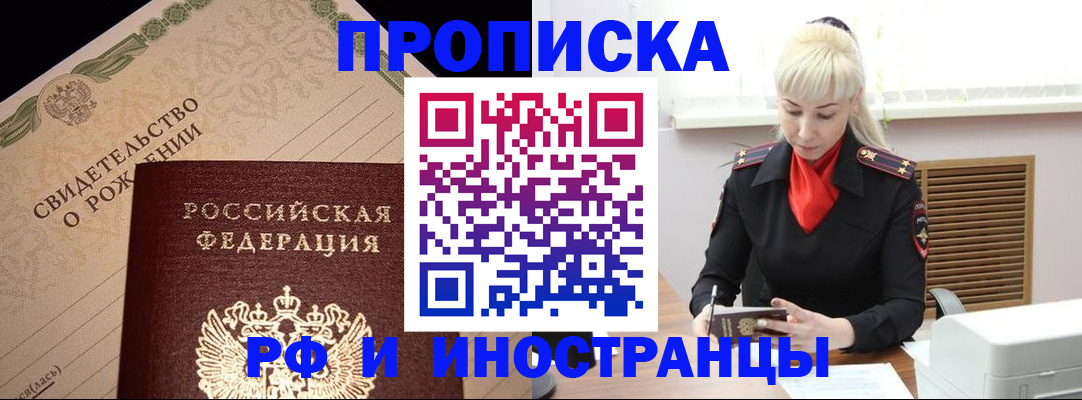 прописка штамп в Мегионе